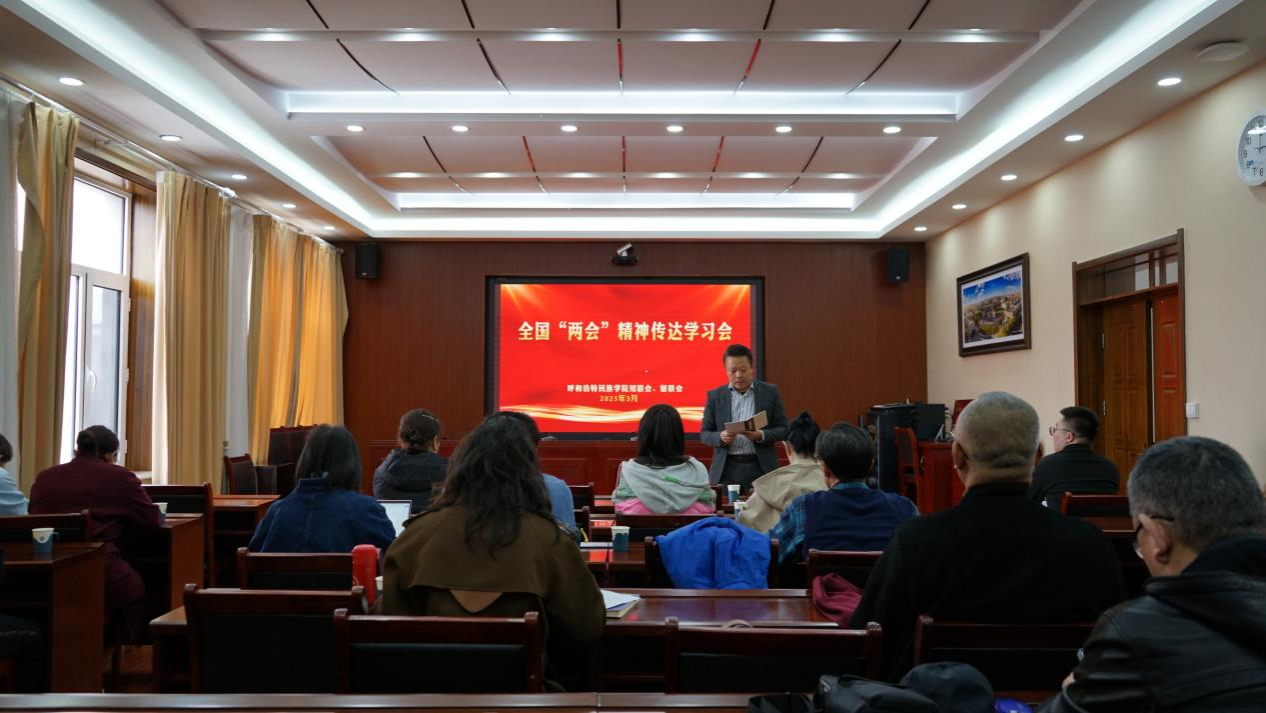 Beat365知联会、留联会组织学习全国两会精神