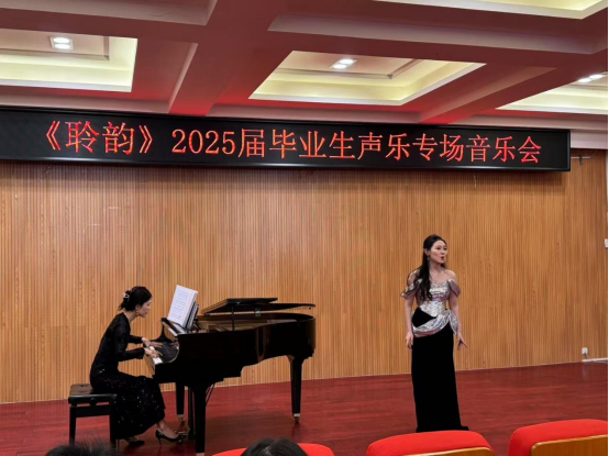 音乐与舞蹈学院举办“聆韵”民族声乐专场音乐会