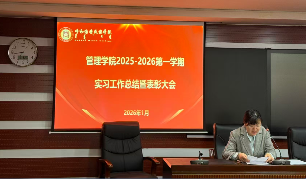 学院召开2025-2026学年第一学期实习工作总结暨表彰大会