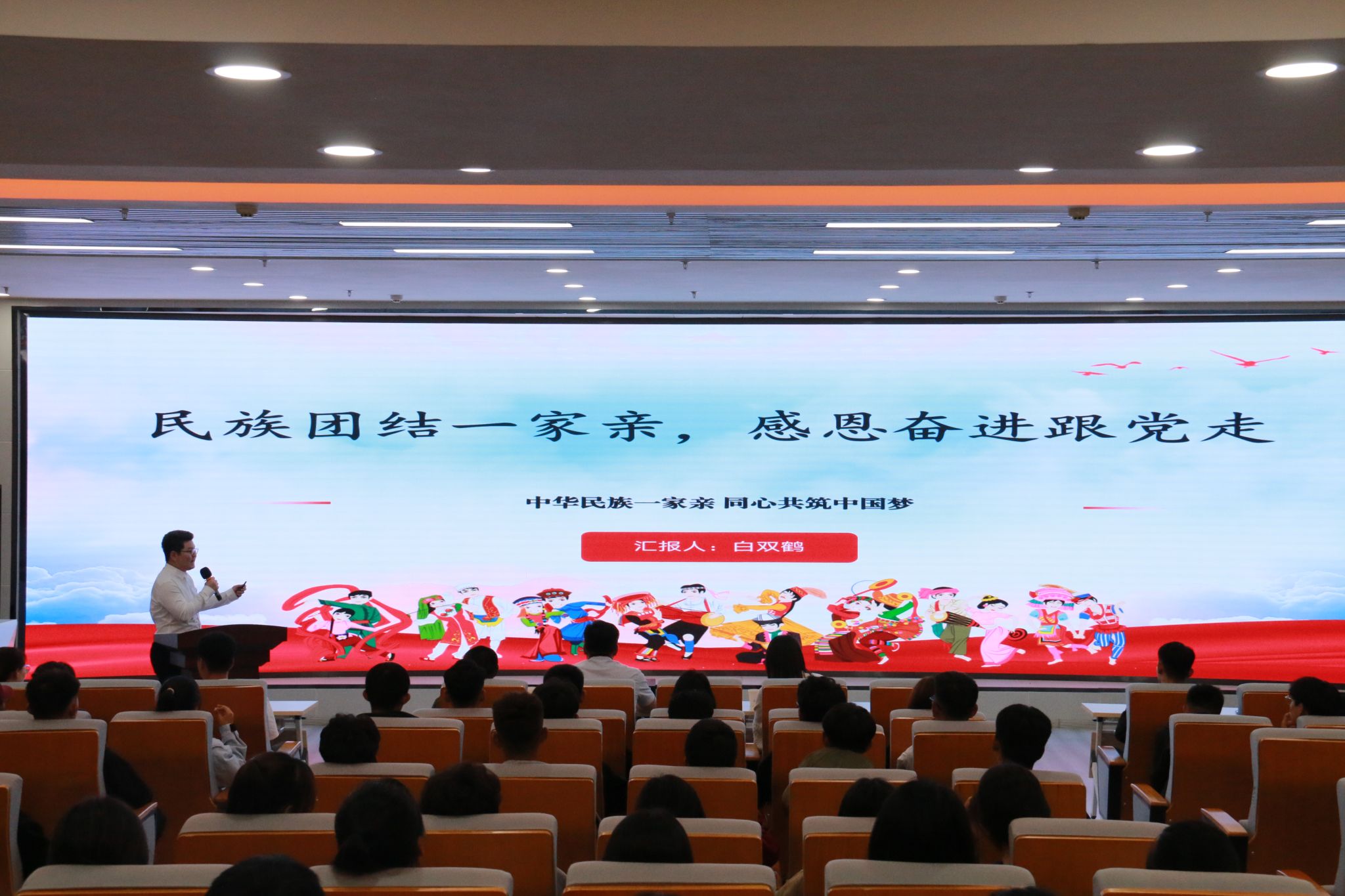 2023年“石榴籽心连心，民族团结共繁荣”主题微党课比赛