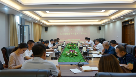 学校召开民族团结进步创建推进会