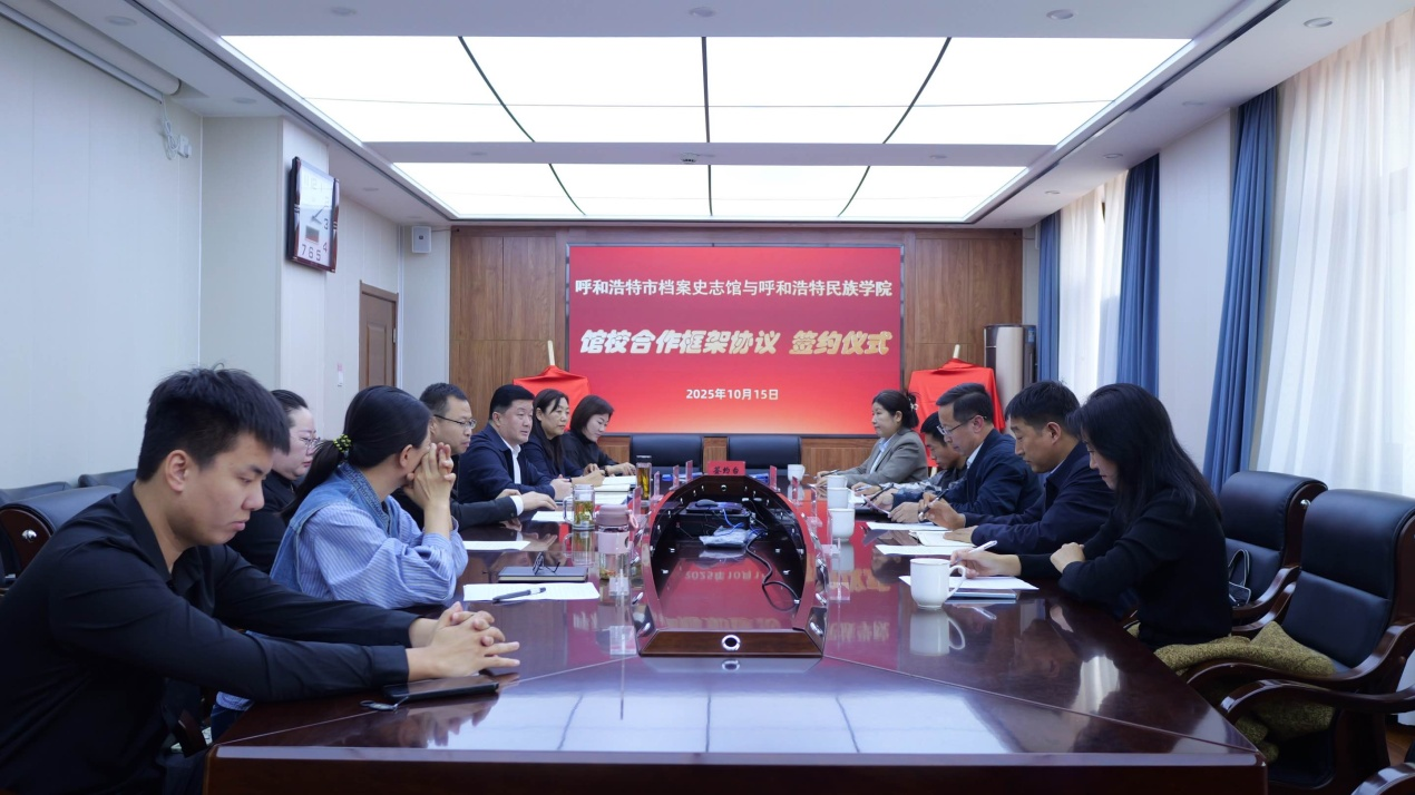 Beat365与呼和浩特市档案史志馆签署馆校合作框架协议