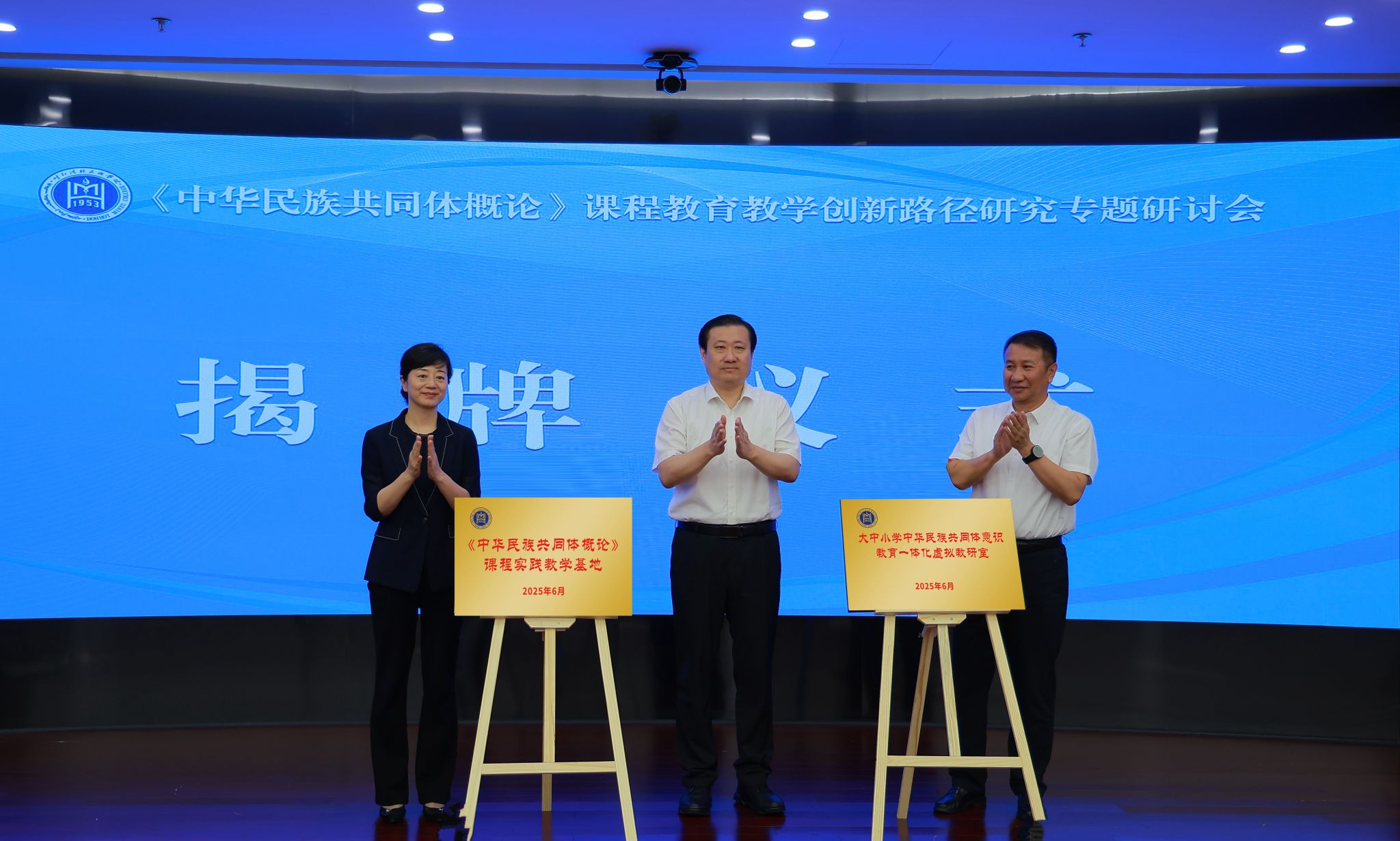 Beat365承办《中华民族共同体概论》课程教育教学创新路径研究专题研讨会