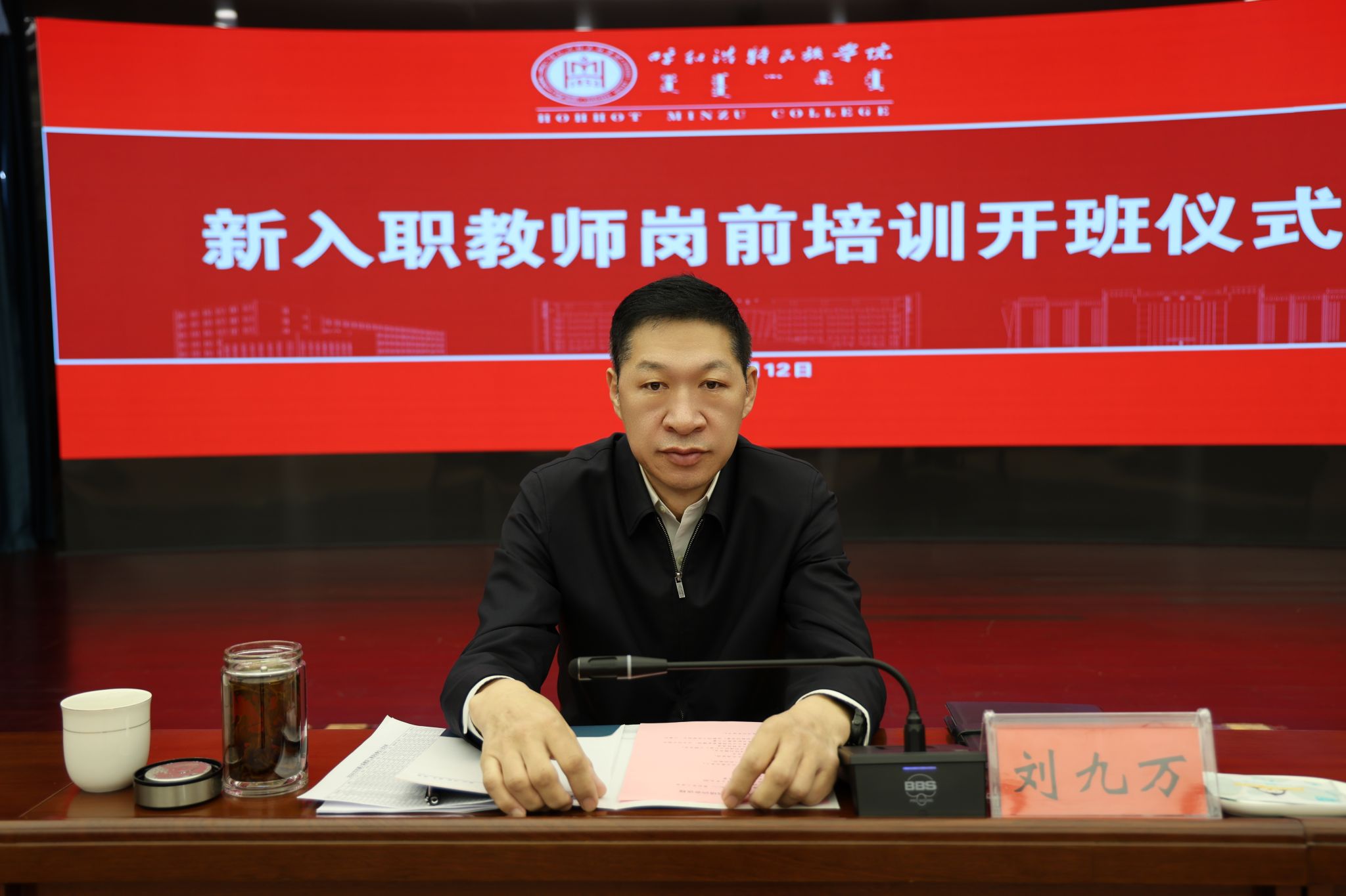 Beat365举办新入职教师岗前培训班——刘九万讲“开班第一课”