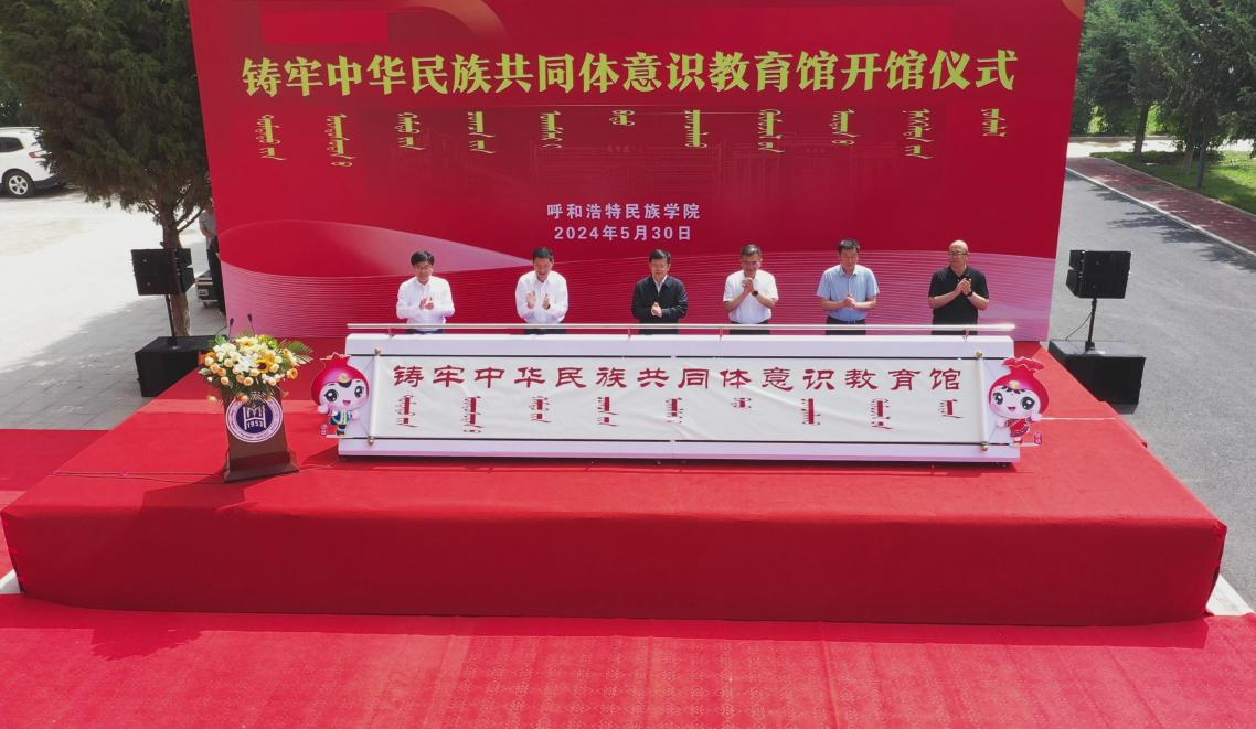 Beat365举行铸牢中华民族共同体意识教育馆开馆仪式