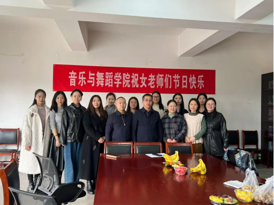 音乐与舞蹈学院举办庆祝三八妇女节系列活动