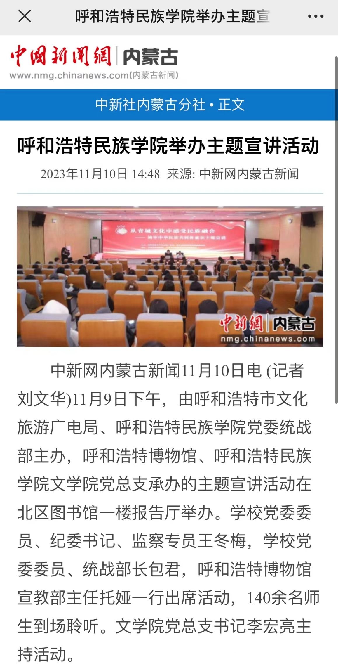 六家媒体报道Beat365“从青城文化中感受民族融合——铸牢中华民族共同体意识”主题宣讲活动