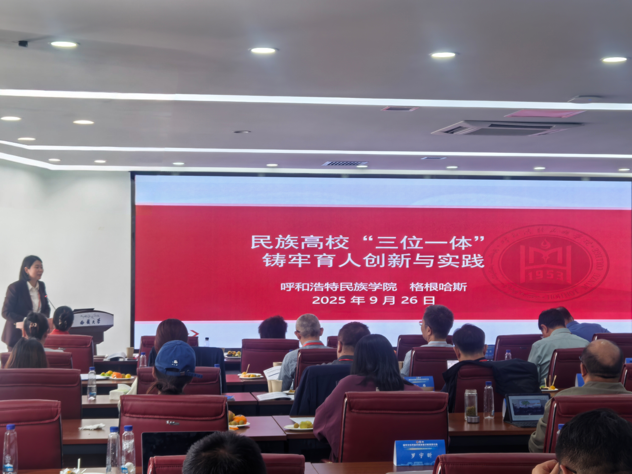 校领导带队参加“铸牢中华民族共同体意识教育研讨会”